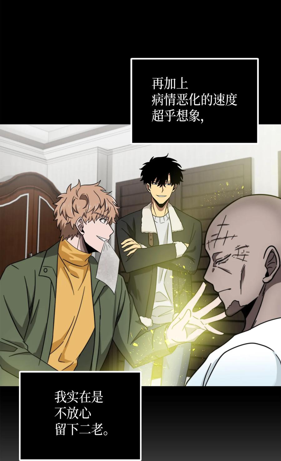 《我独自盗墓》065 将军的报复 第72页