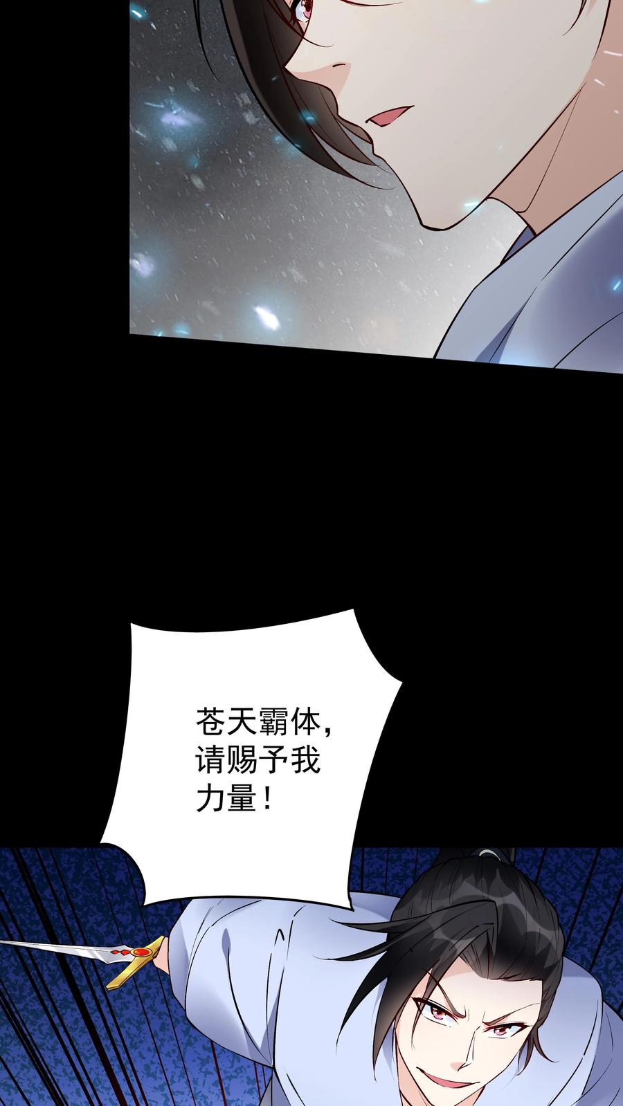 这个反派有点良心，但是不多！ 第65话 苍天霸体 第24页