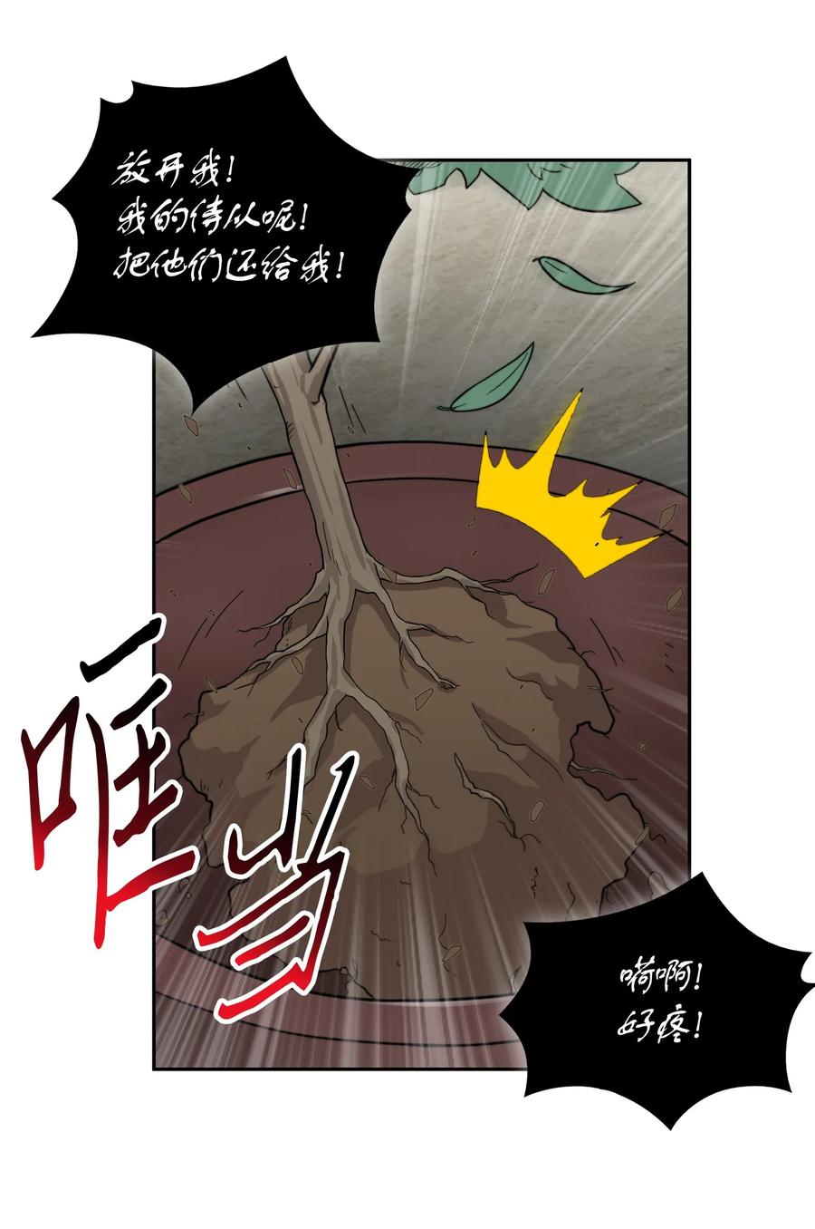 《我独自盗墓》065 将军的报复 第7页