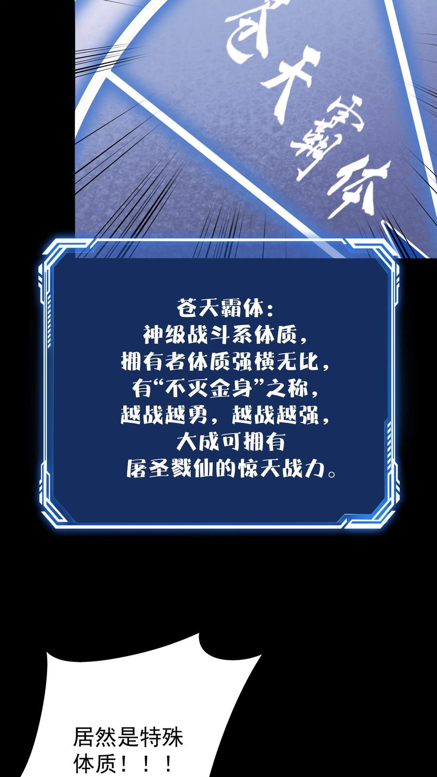 这个反派有点良心，但是不多！ 第65话 苍天霸体 第14页