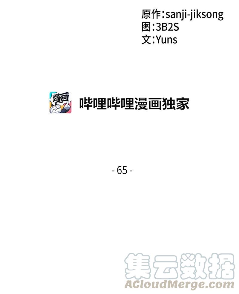《我独自盗墓》065 将军的报复 第21页