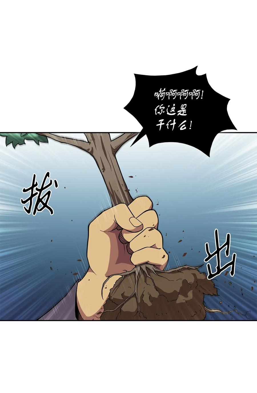 《我独自盗墓》065 将军的报复 第4页