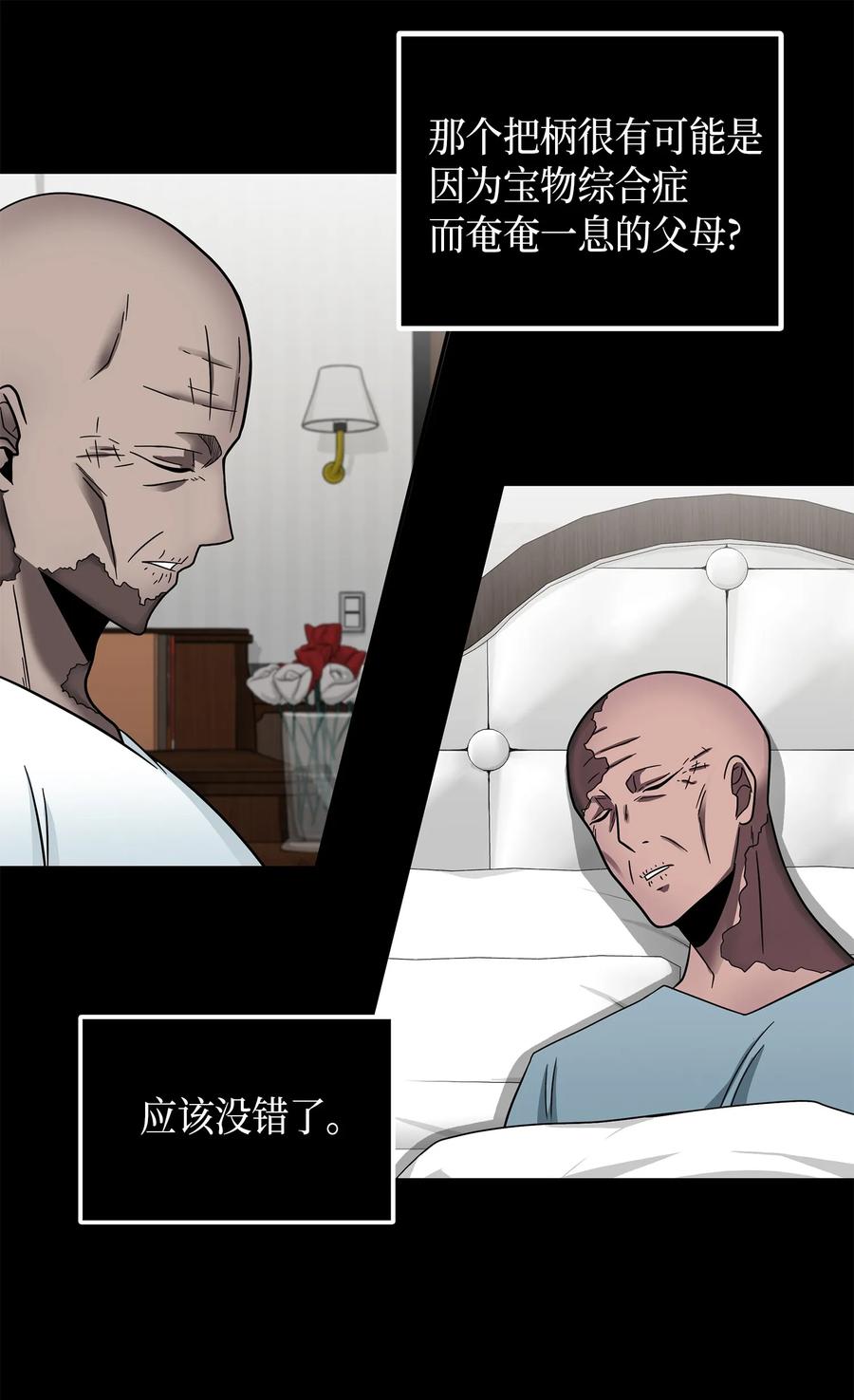 《我独自盗墓》065 将军的报复 第71页