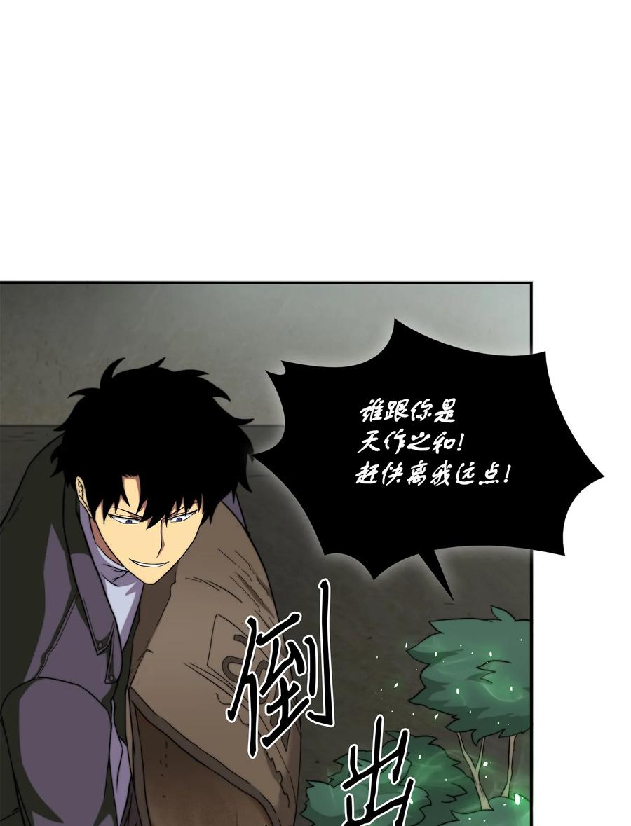 《我独自盗墓》065 将军的报复 第11页