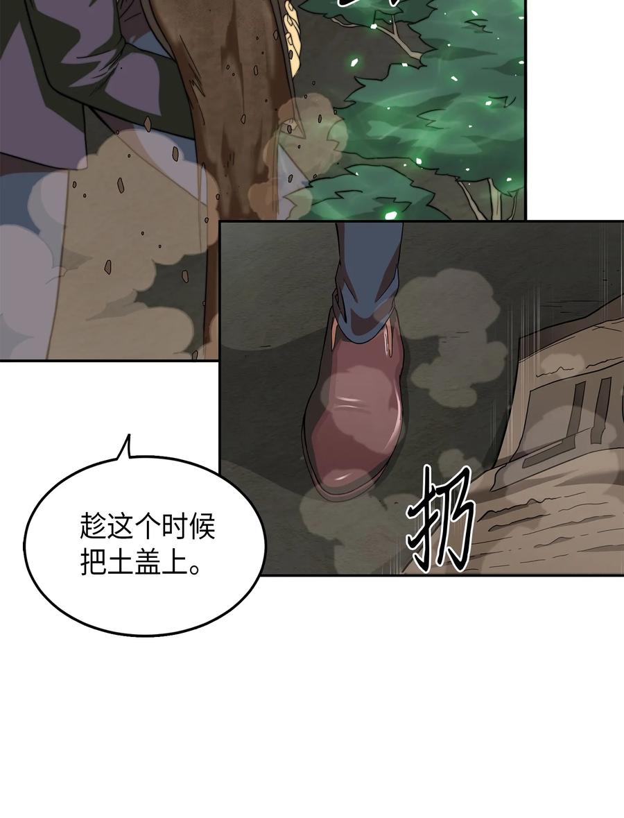 《我独自盗墓》065 将军的报复 第12页