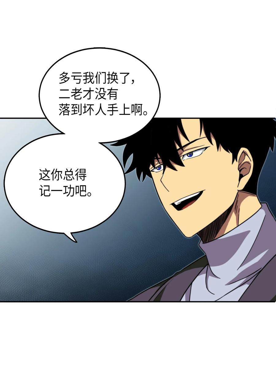 《我独自盗墓》065 将军的报复 第66页