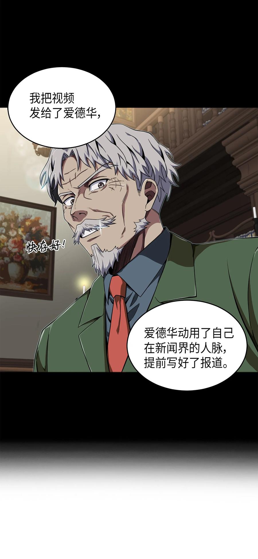 《我独自盗墓》066 赫尔顿家的危机 第19页