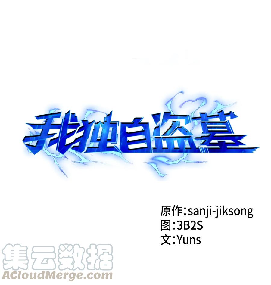 《我独自盗墓》066 赫尔顿家的危机 第1页