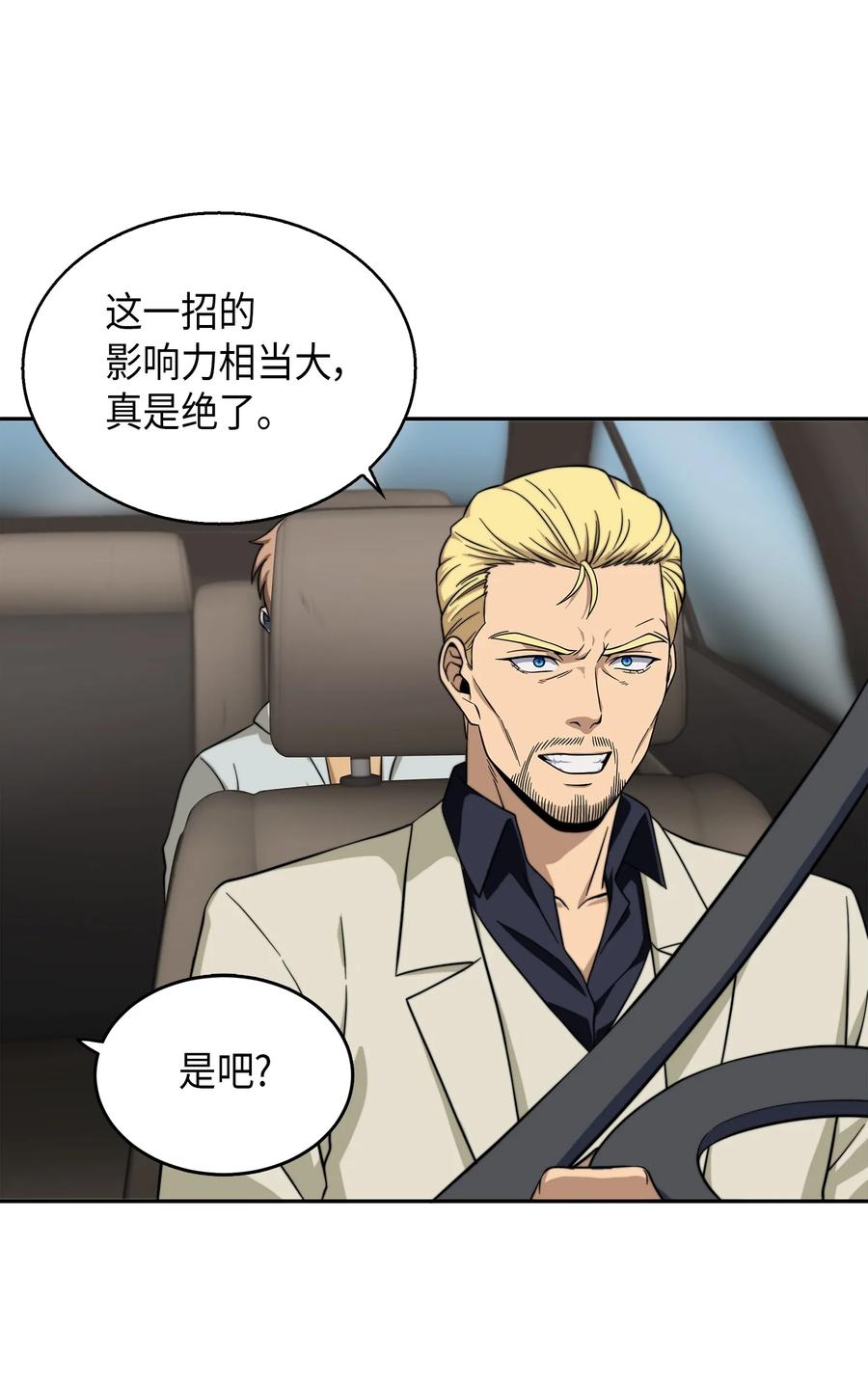 《我独自盗墓》066 赫尔顿家的危机 第22页