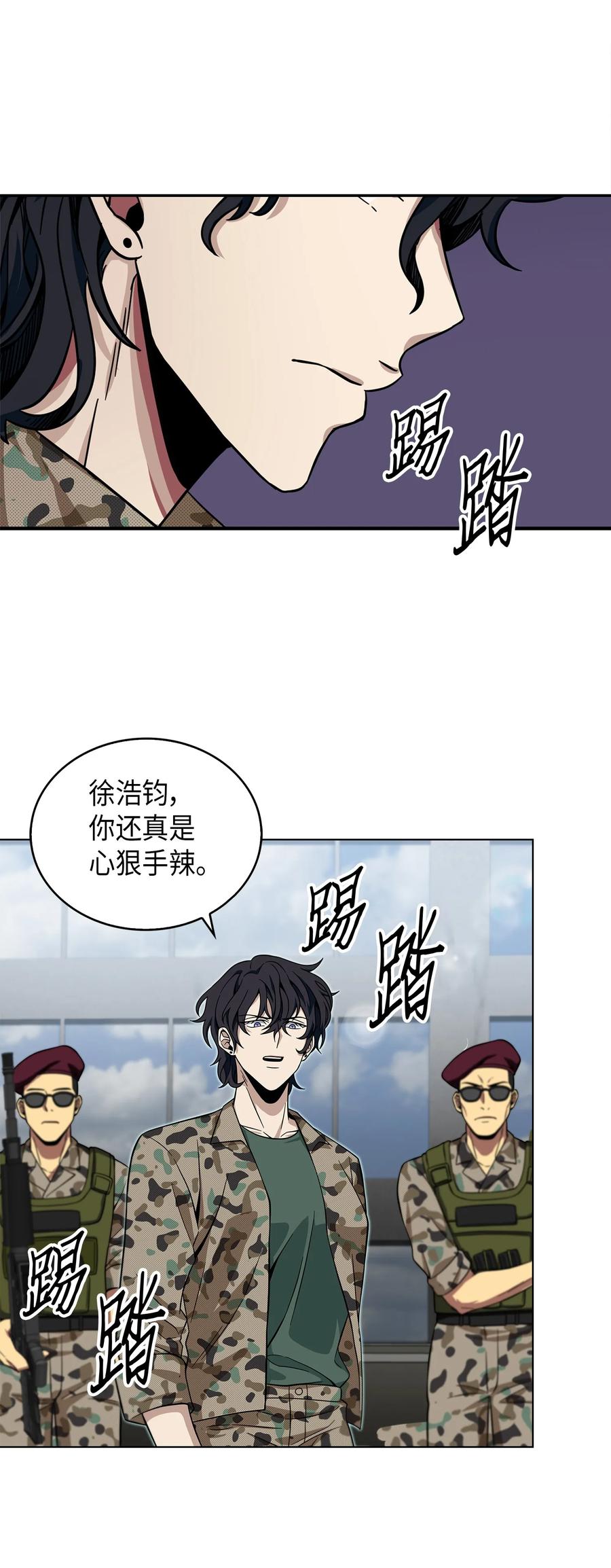 《我独自盗墓》066 赫尔顿家的危机 第39页
