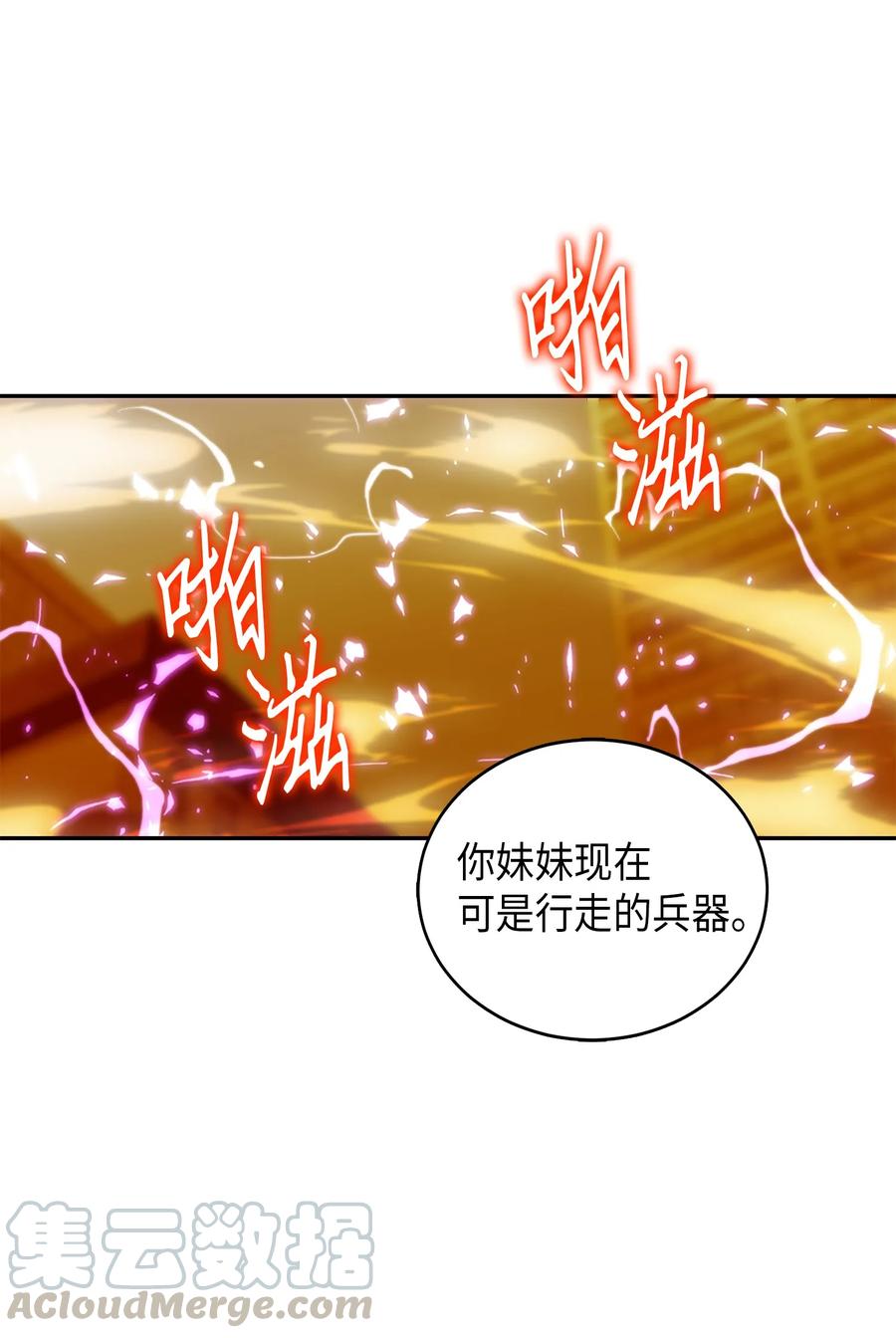 《我独自盗墓》066 赫尔顿家的危机 第77页