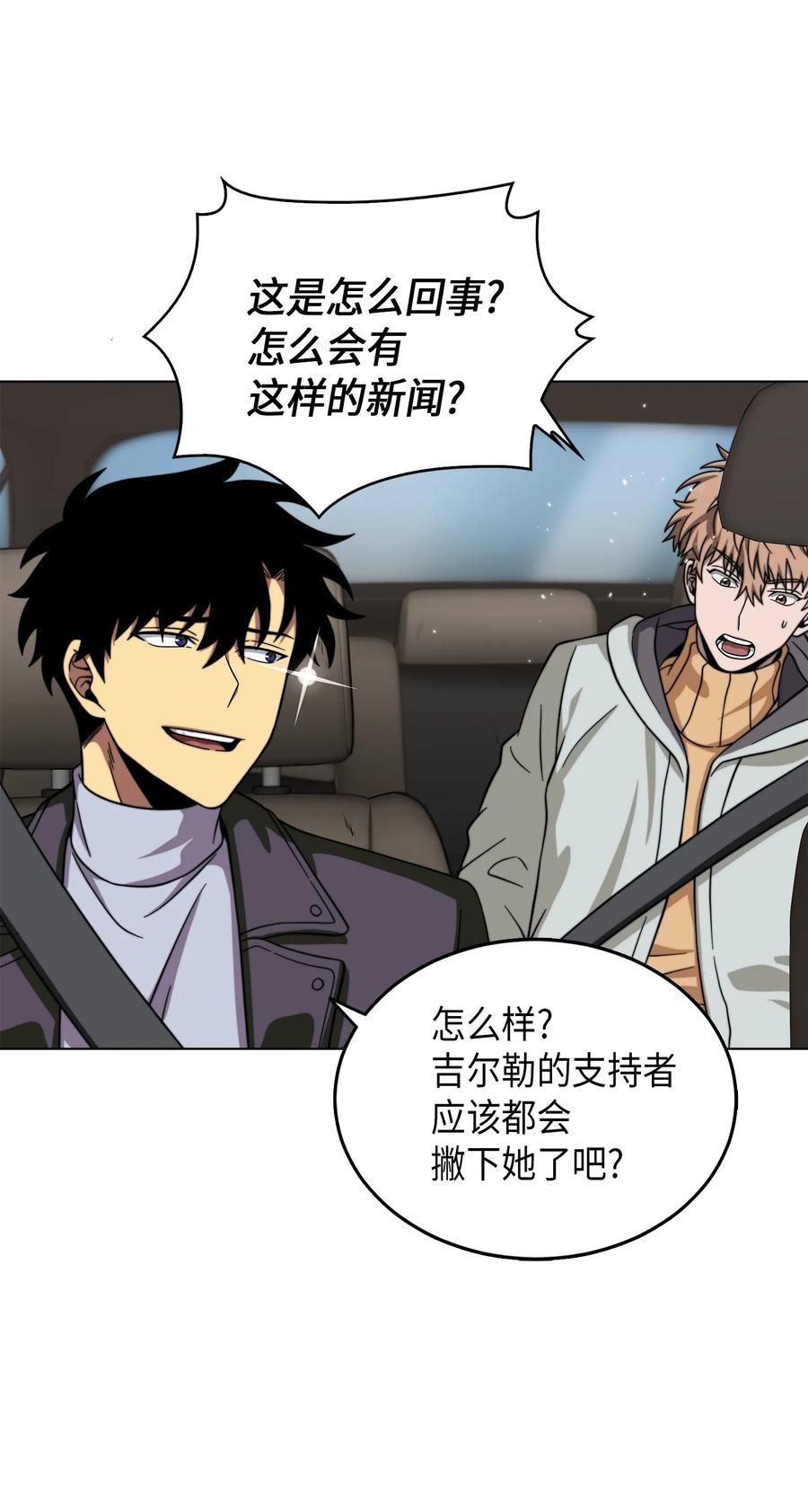 《我独自盗墓》066 赫尔顿家的危机 第10页