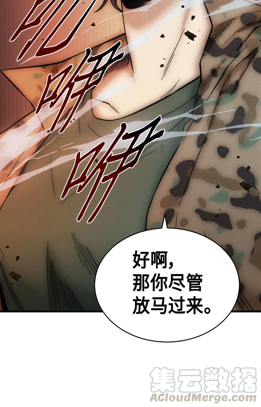 《我独自盗墓》066 赫尔顿家的危机 第81页