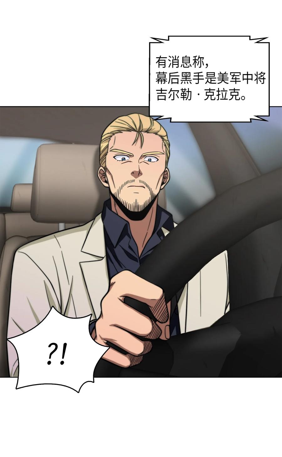 《我独自盗墓》066 赫尔顿家的危机 第8页