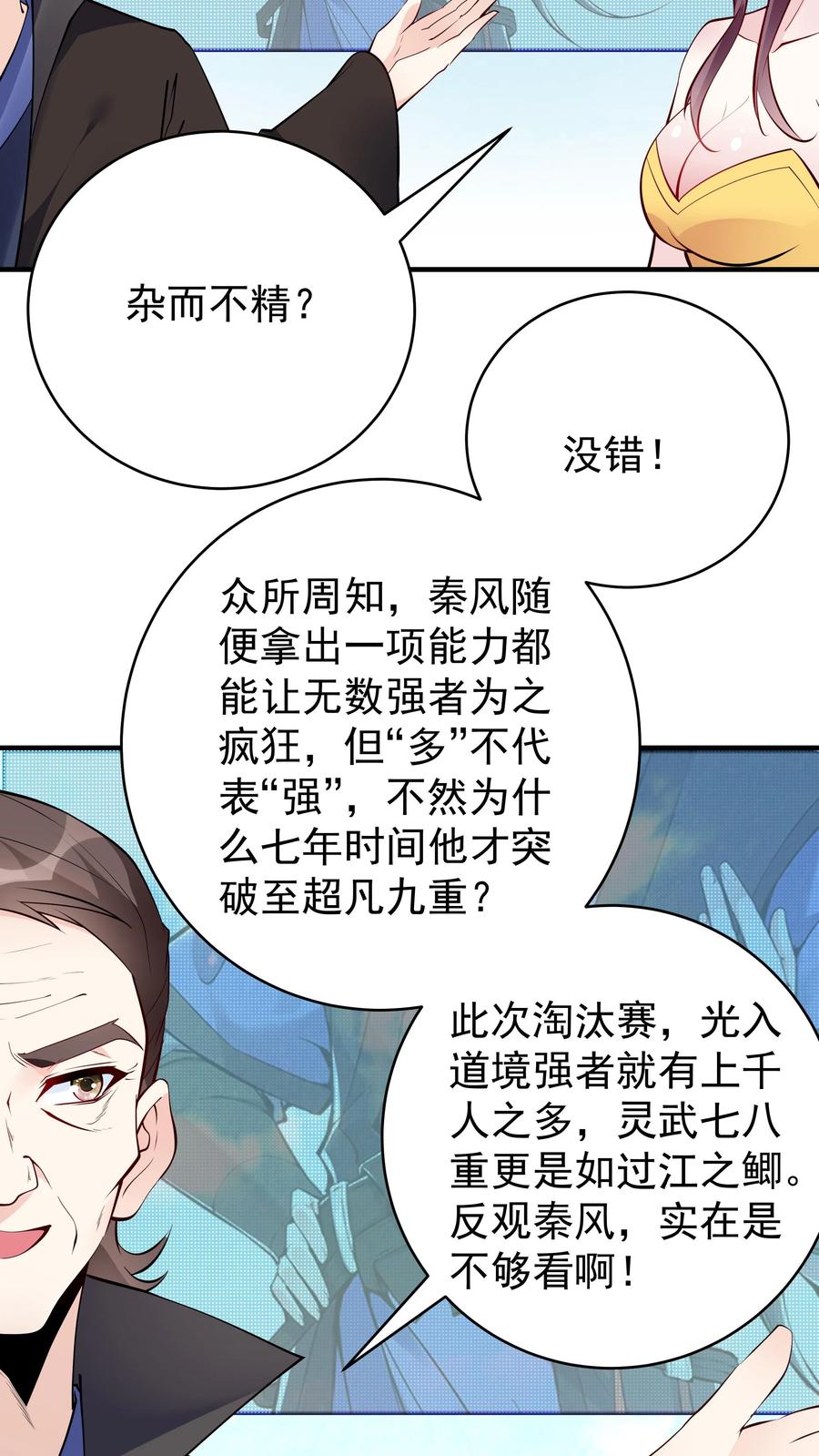 这个反派有点良心，但是不多！ 第66话 马呆国 第15页