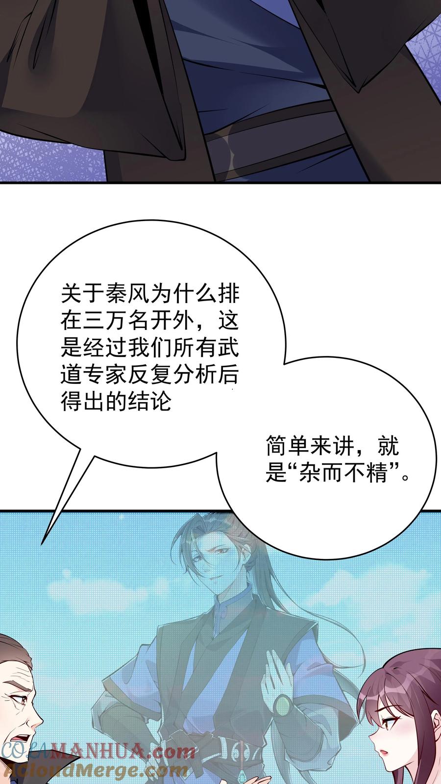这个反派有点良心，但是不多！ 第66话 马呆国 第14页