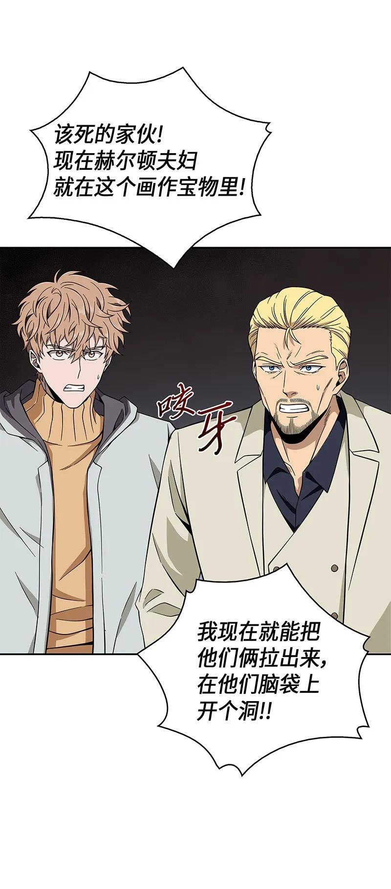 《我独自盗墓》066 赫尔顿家的危机 第52页