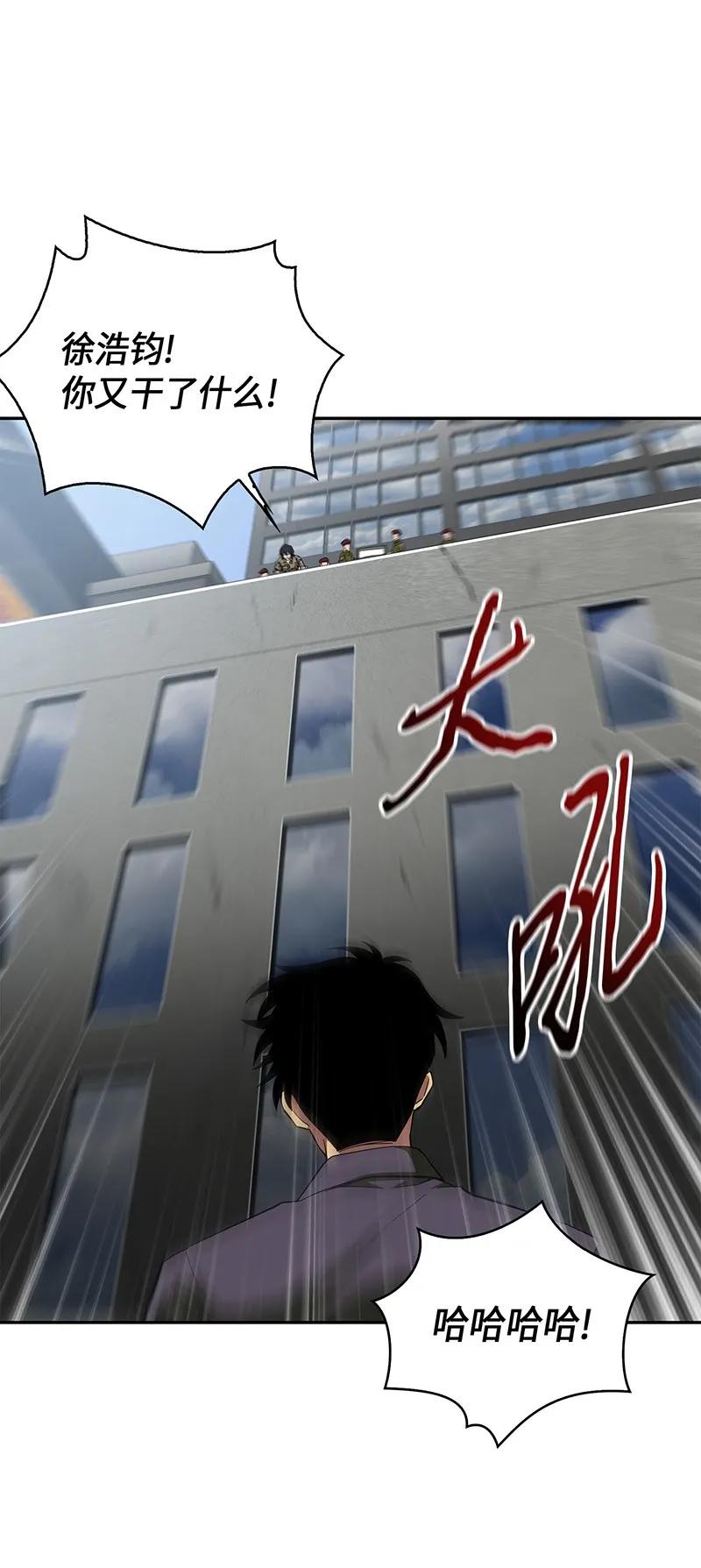 《我独自盗墓》066 赫尔顿家的危机 第59页