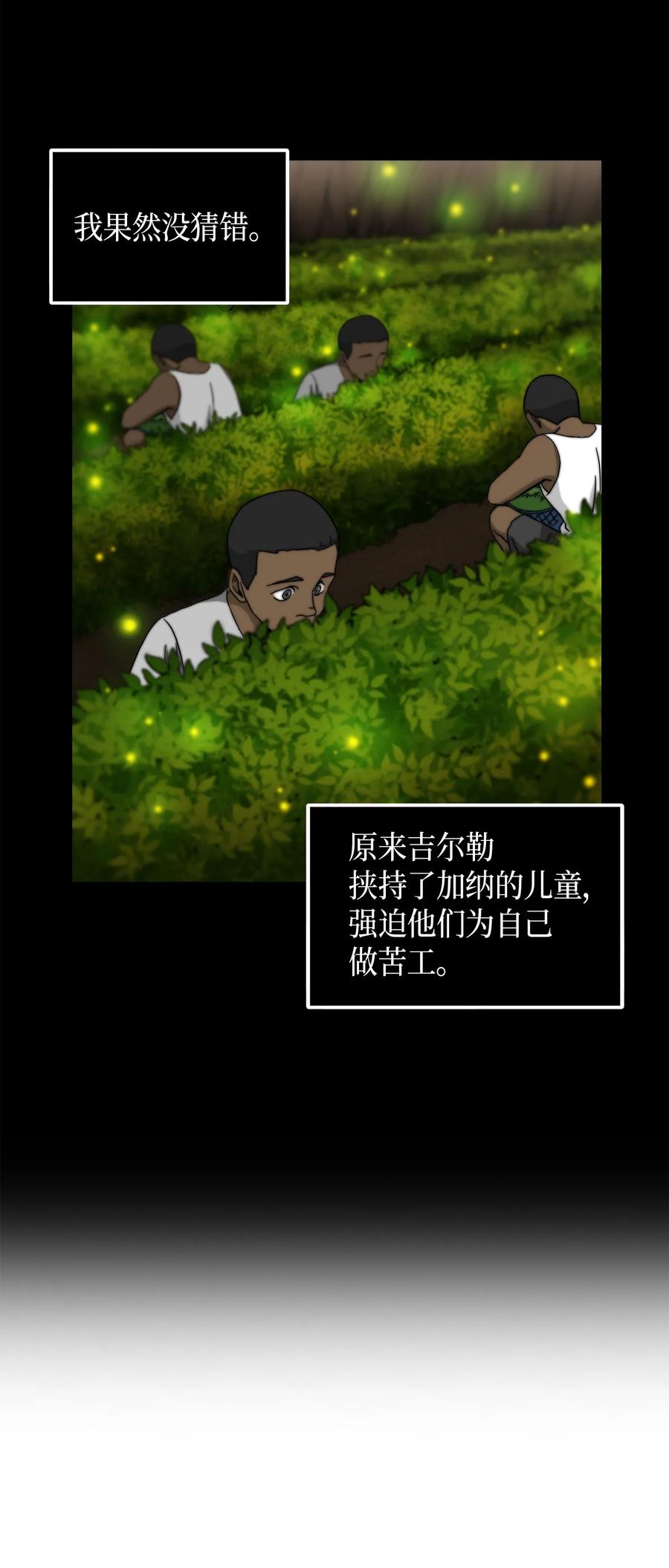 《我独自盗墓》066 赫尔顿家的危机 第16页