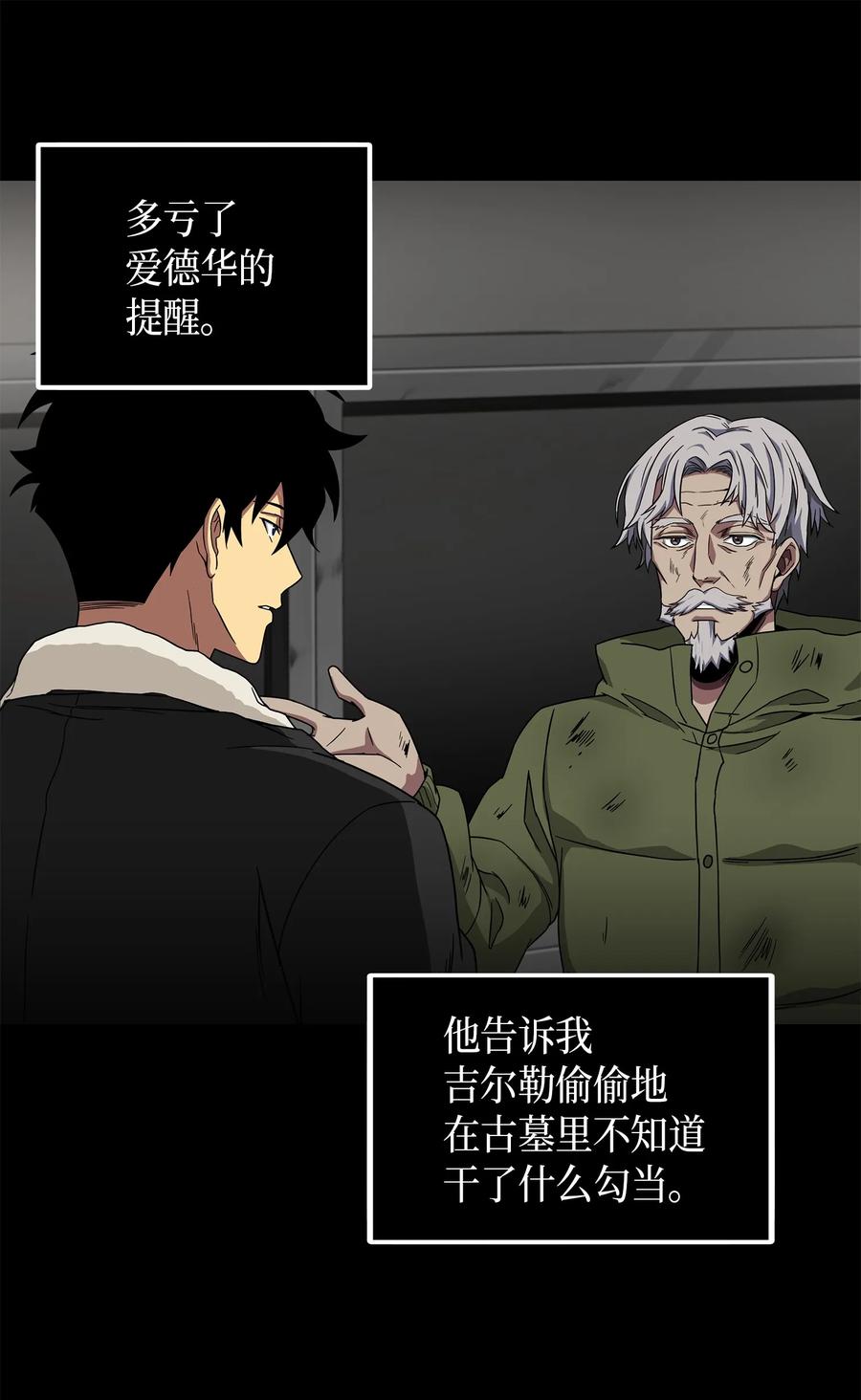 《我独自盗墓》066 赫尔顿家的危机 第14页
