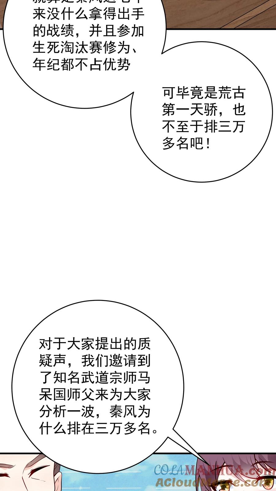 这个反派有点良心，但是不多！ 第66话 马呆国 第12页