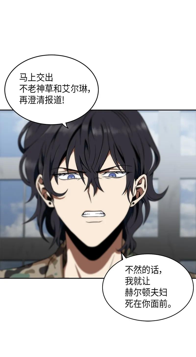 《我独自盗墓》066 赫尔顿家的危机 第48页