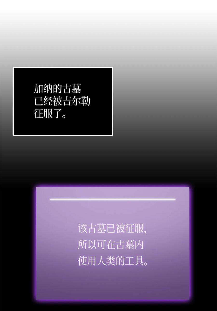 《我独自盗墓》066 赫尔顿家的危机 第11页