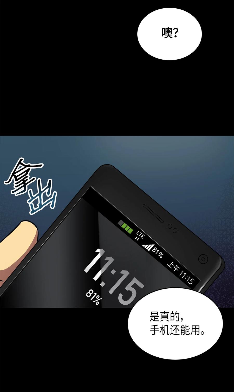 《我独自盗墓》066 赫尔顿家的危机 第12页