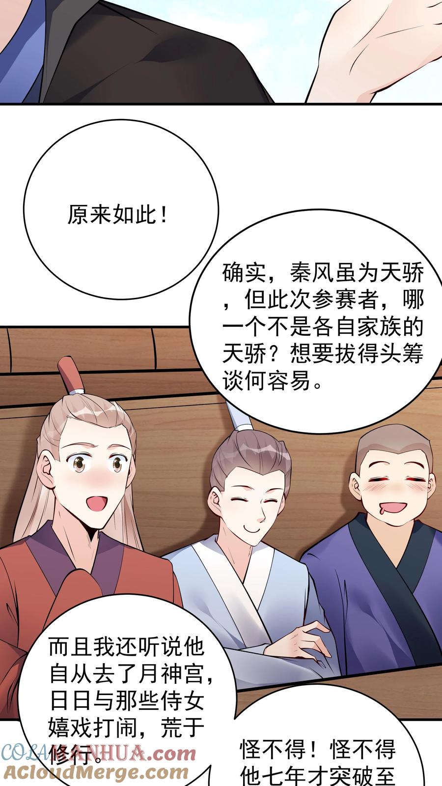 这个反派有点良心，但是不多！ 第66话 马呆国 第16页