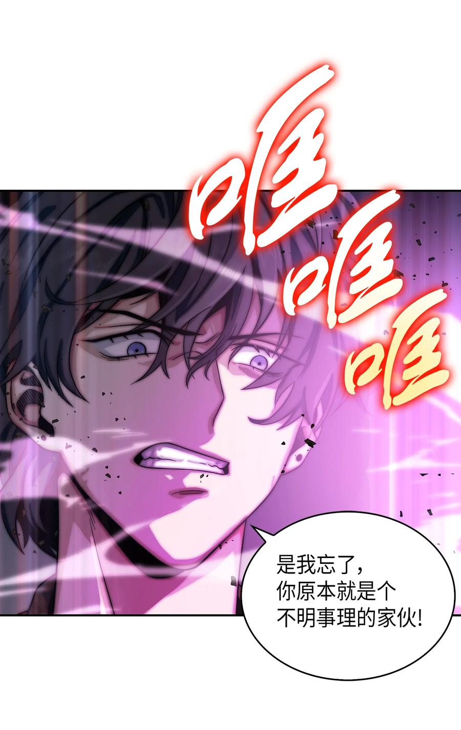 《我独自盗墓》066 赫尔顿家的危机 第64页