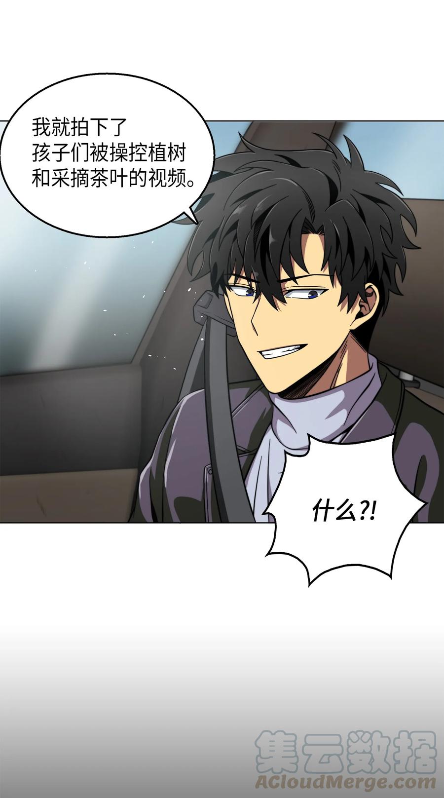 《我独自盗墓》066 赫尔顿家的危机 第17页