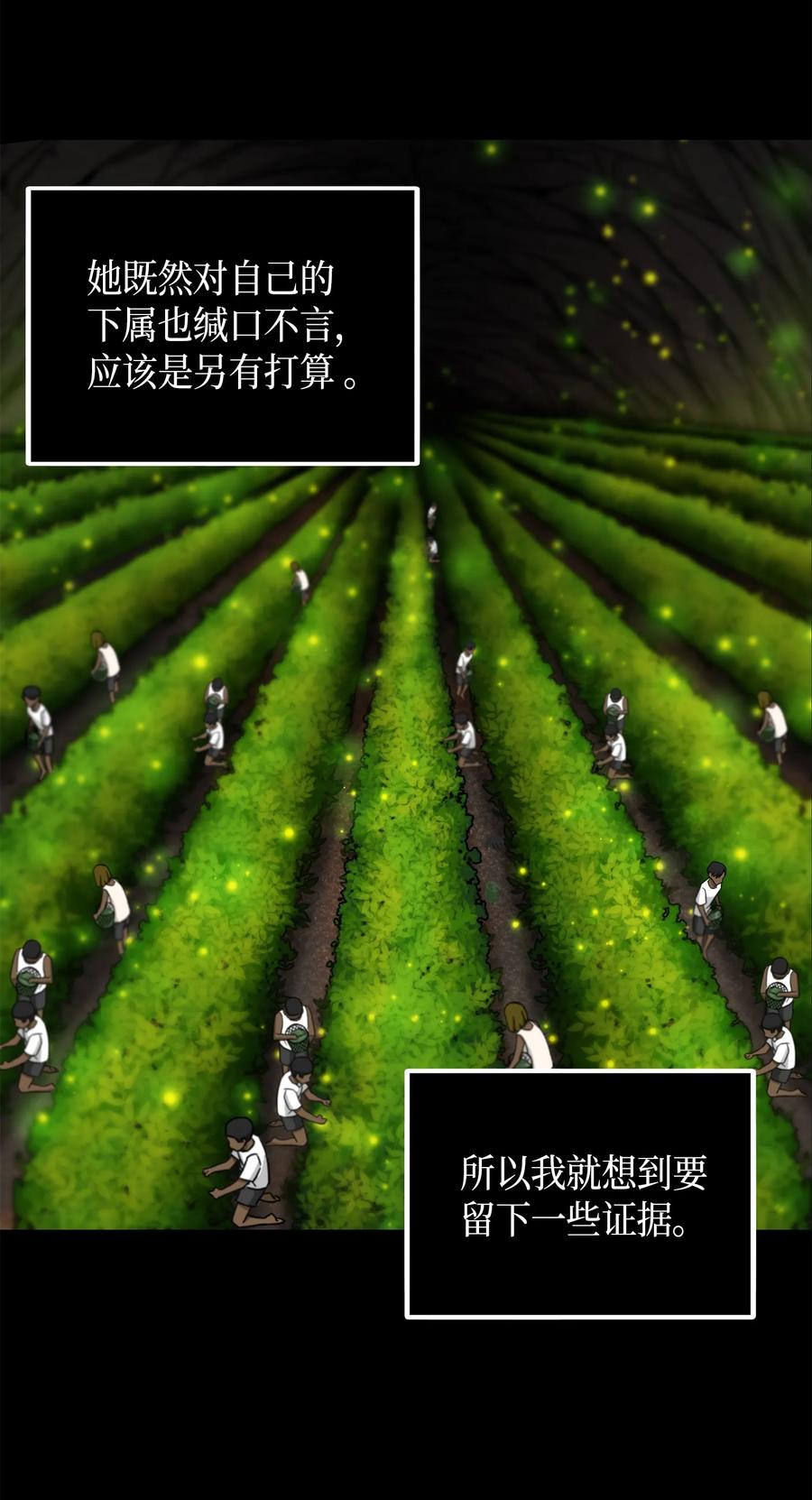 《我独自盗墓》066 赫尔顿家的危机 第15页