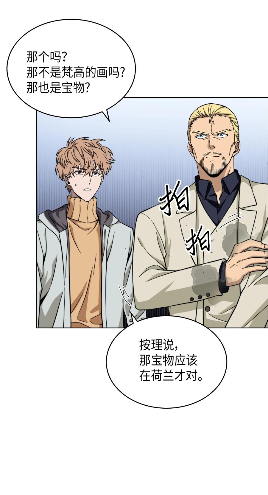 《我独自盗墓》066 赫尔顿家的危机 第38页