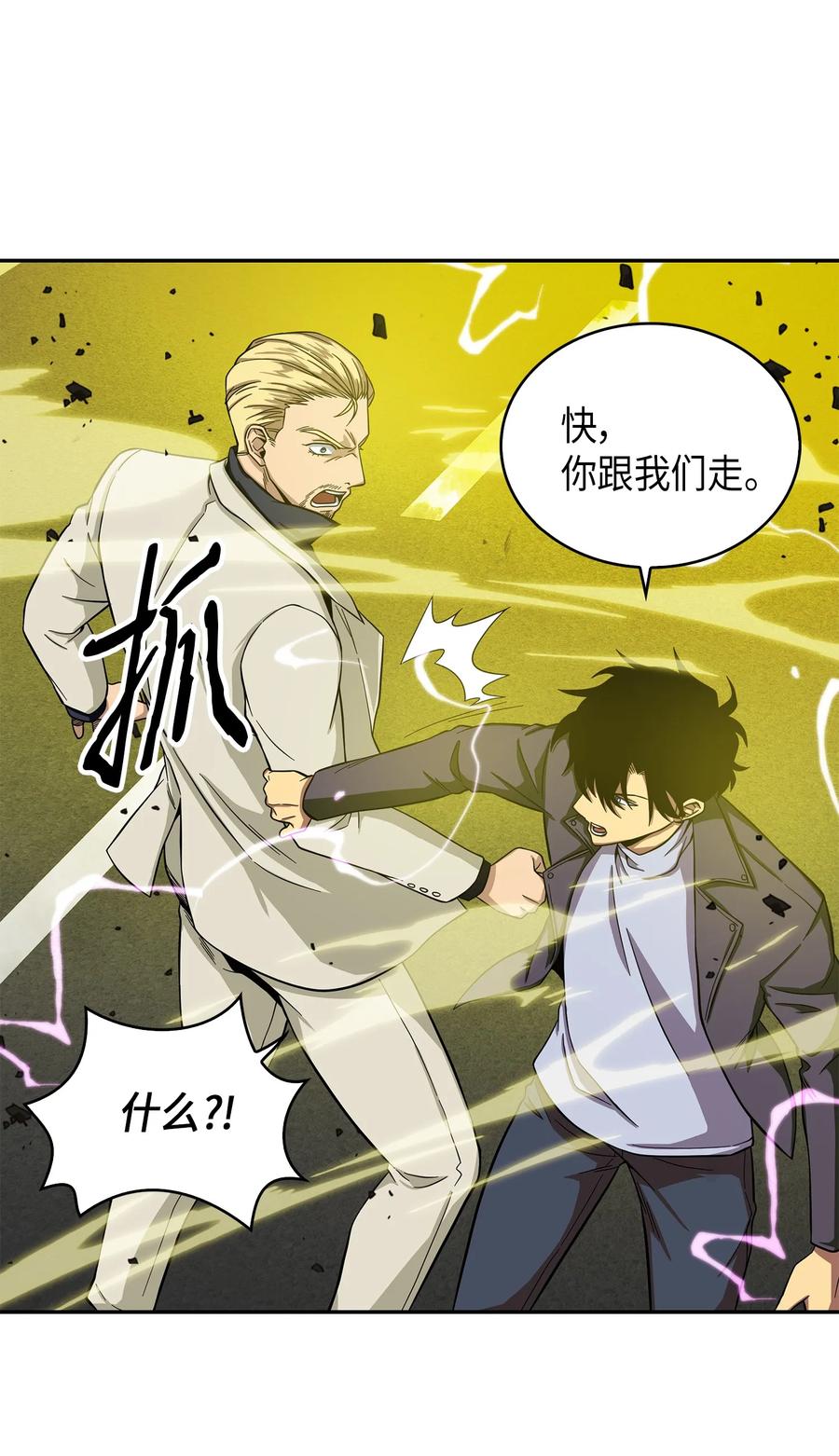 《我独自盗墓》066 赫尔顿家的危机 第74页