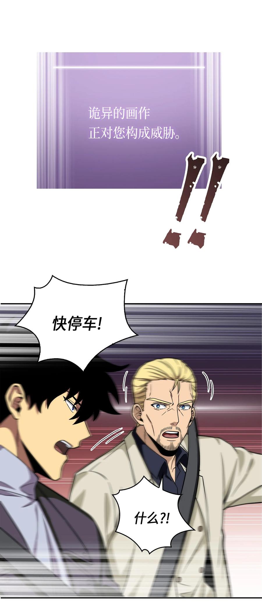 《我独自盗墓》066 赫尔顿家的危机 第27页