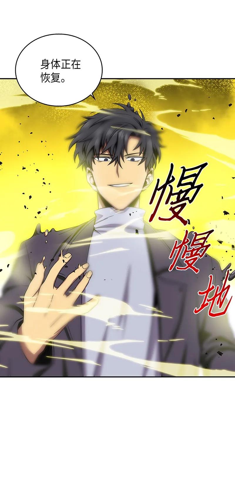 《我独自盗墓》066 赫尔顿家的危机 第68页