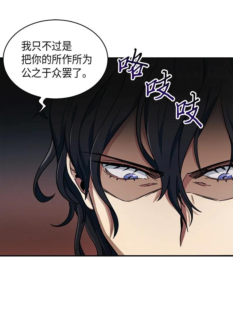 《我独自盗墓》066 赫尔顿家的危机 第42页