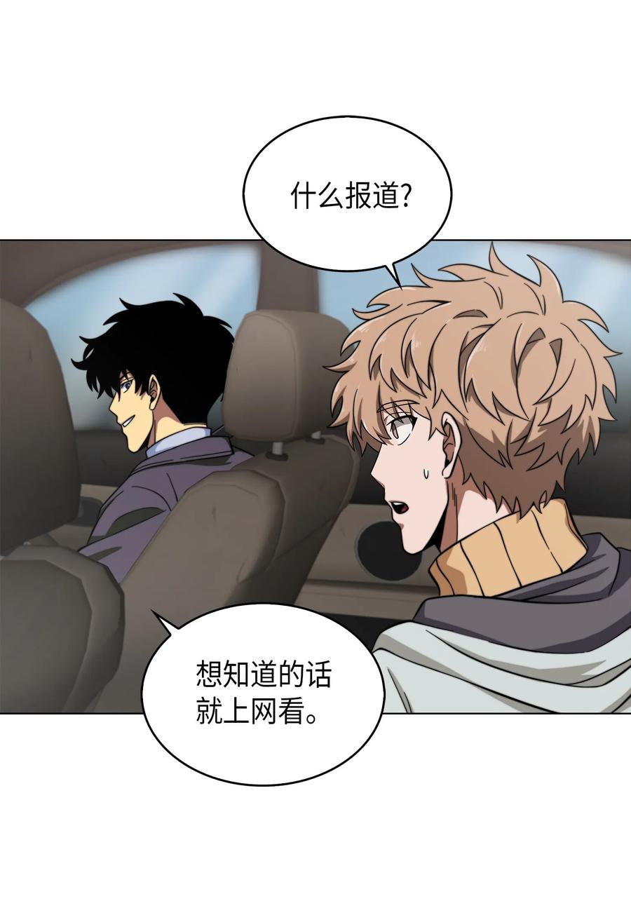 《我独自盗墓》066 赫尔顿家的危机 第6页