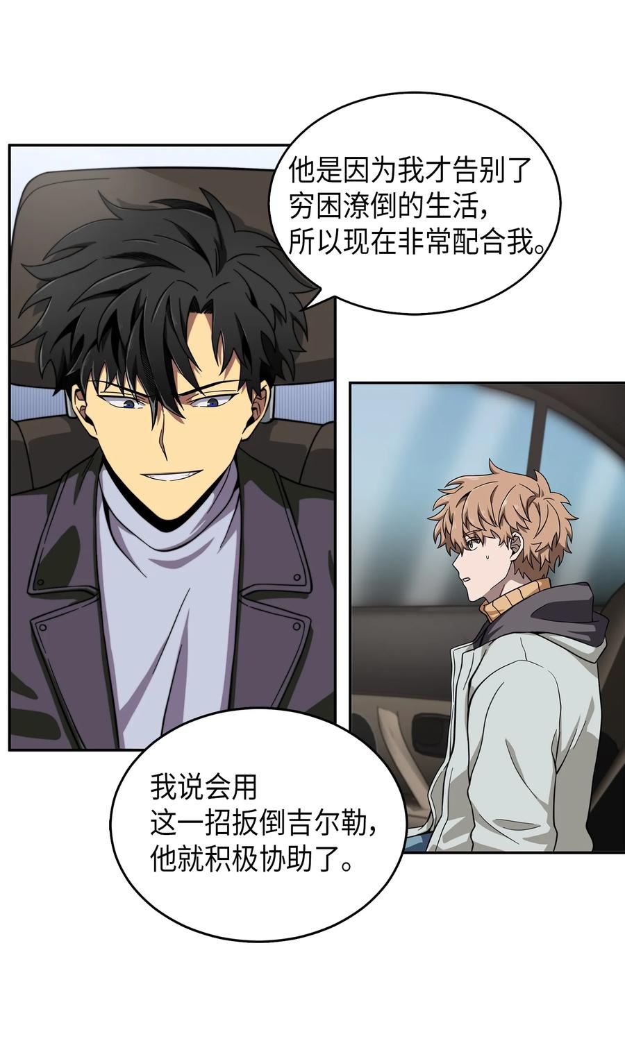《我独自盗墓》066 赫尔顿家的危机 第20页