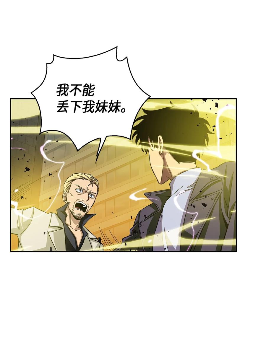 《我独自盗墓》066 赫尔顿家的危机 第75页