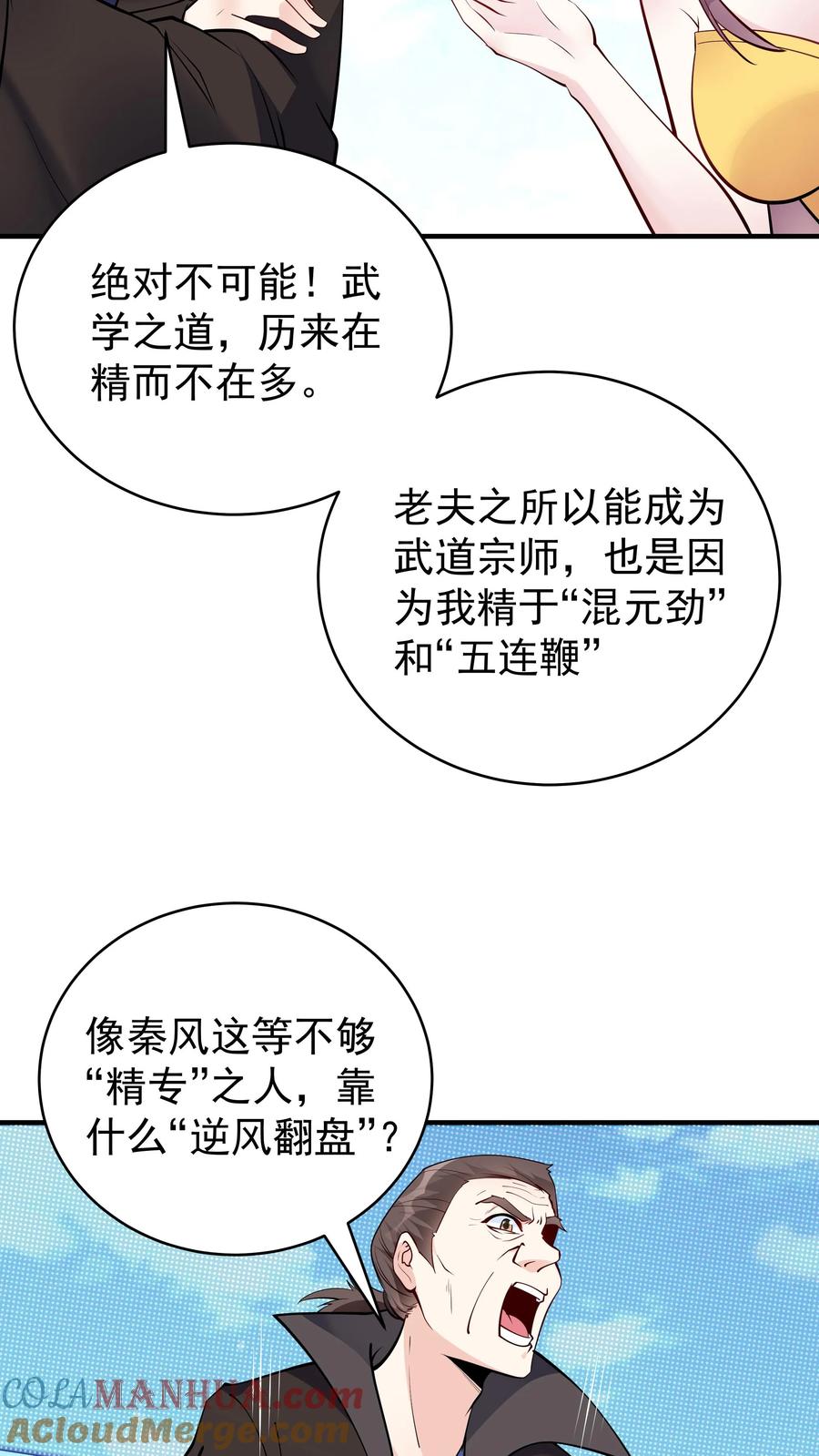 这个反派有点良心，但是不多！ 第66话 马呆国 第18页