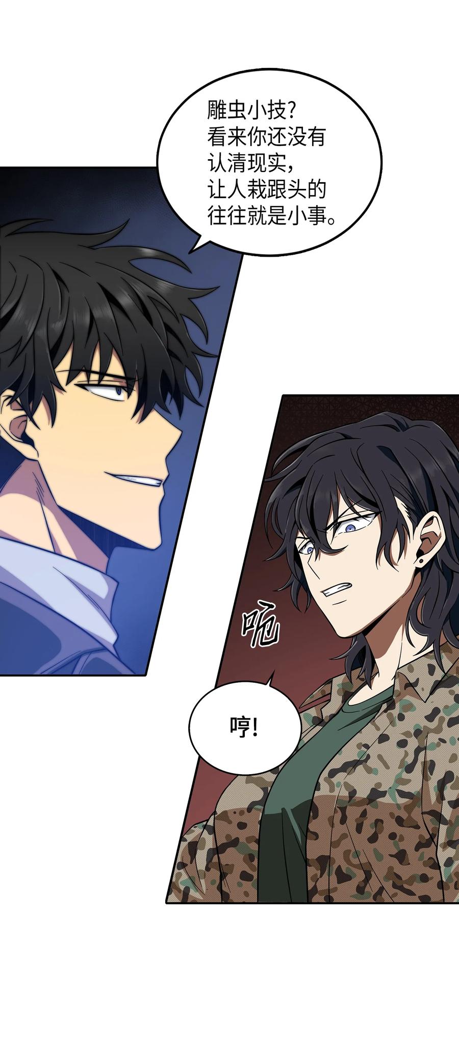 《我独自盗墓》066 赫尔顿家的危机 第46页
