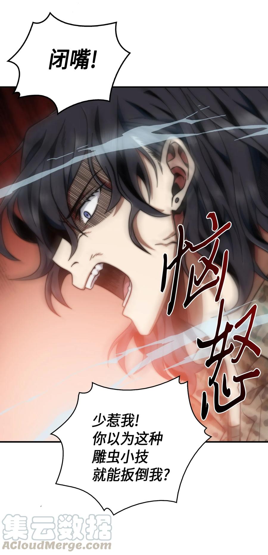 《我独自盗墓》066 赫尔顿家的危机 第45页