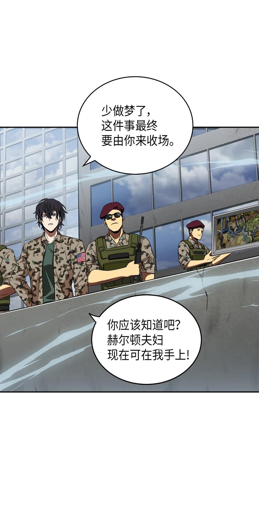 《我独自盗墓》066 赫尔顿家的危机 第47页