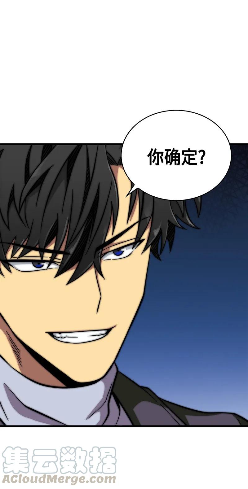 《我独自盗墓》066 赫尔顿家的危机 第53页