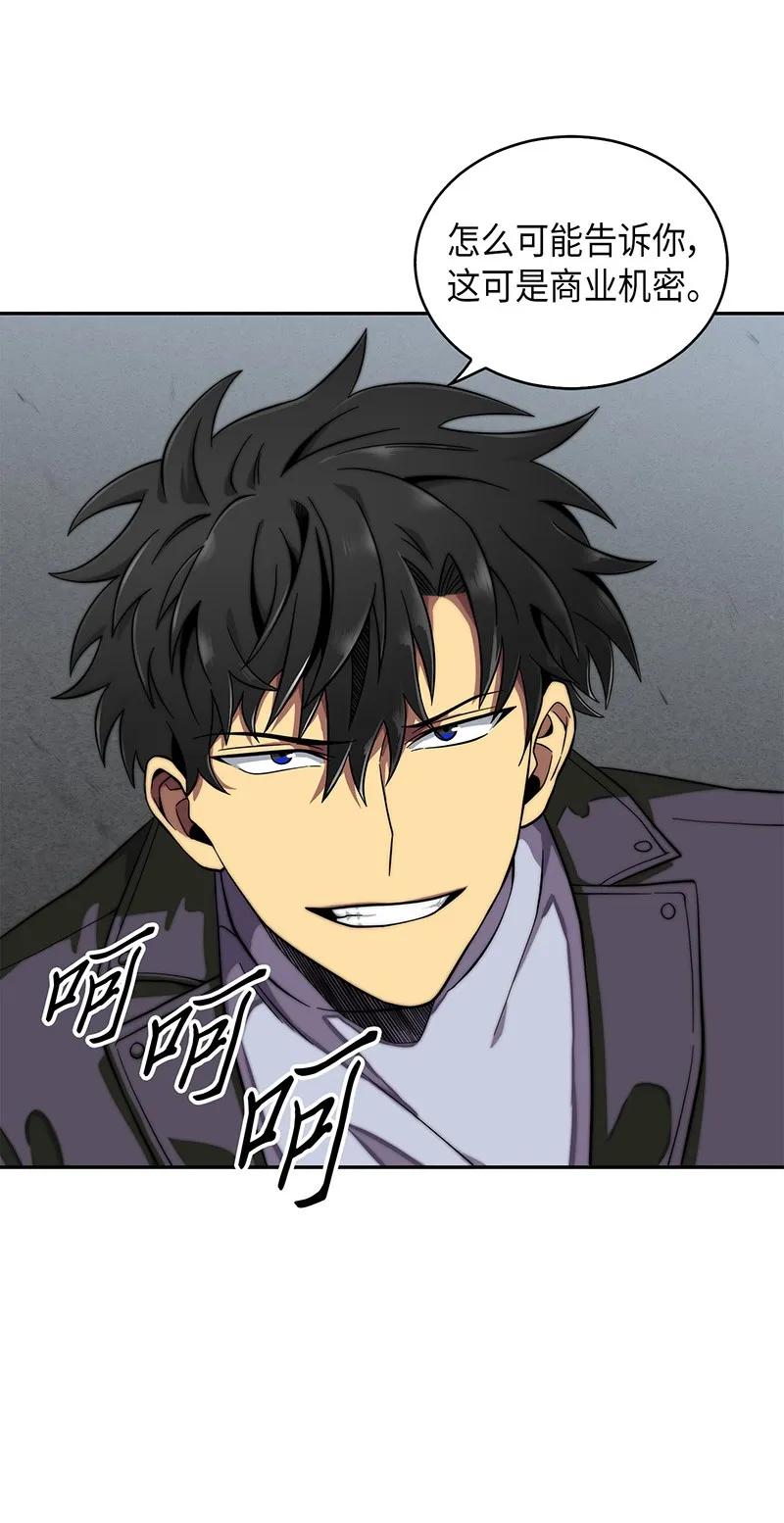 《我独自盗墓》066 赫尔顿家的危机 第60页
