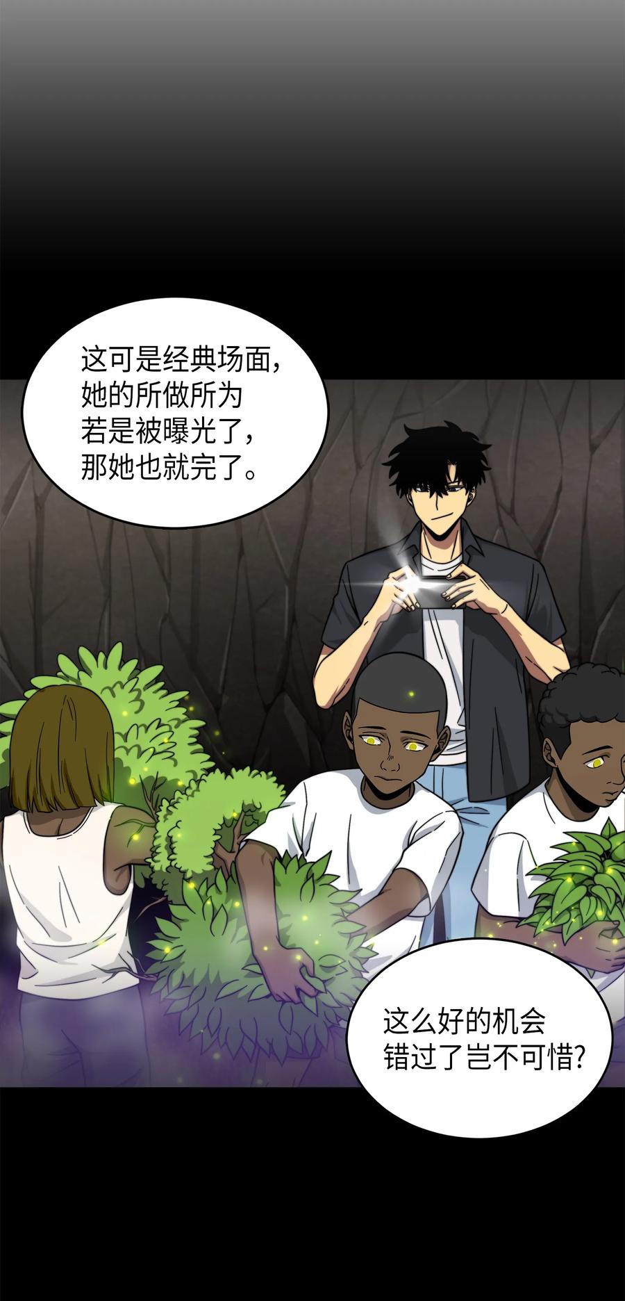 《我独自盗墓》066 赫尔顿家的危机 第18页
