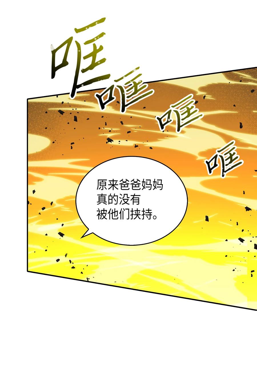 《我独自盗墓》066 赫尔顿家的危机 第70页