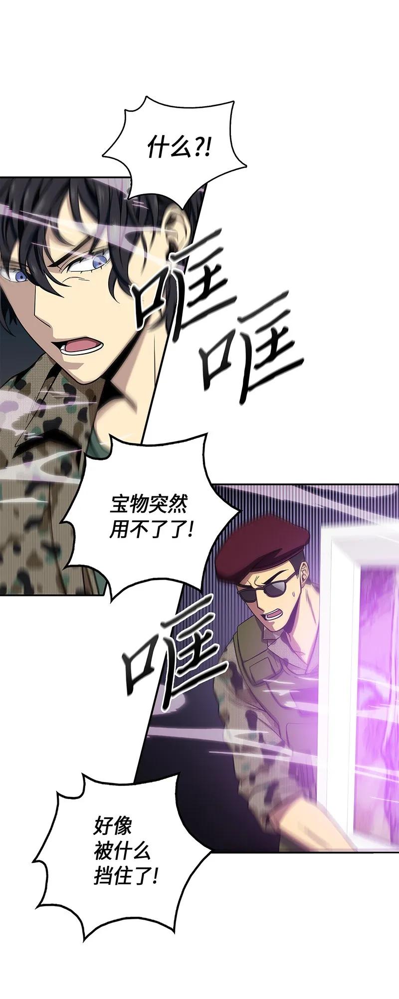 《我独自盗墓》066 赫尔顿家的危机 第67页