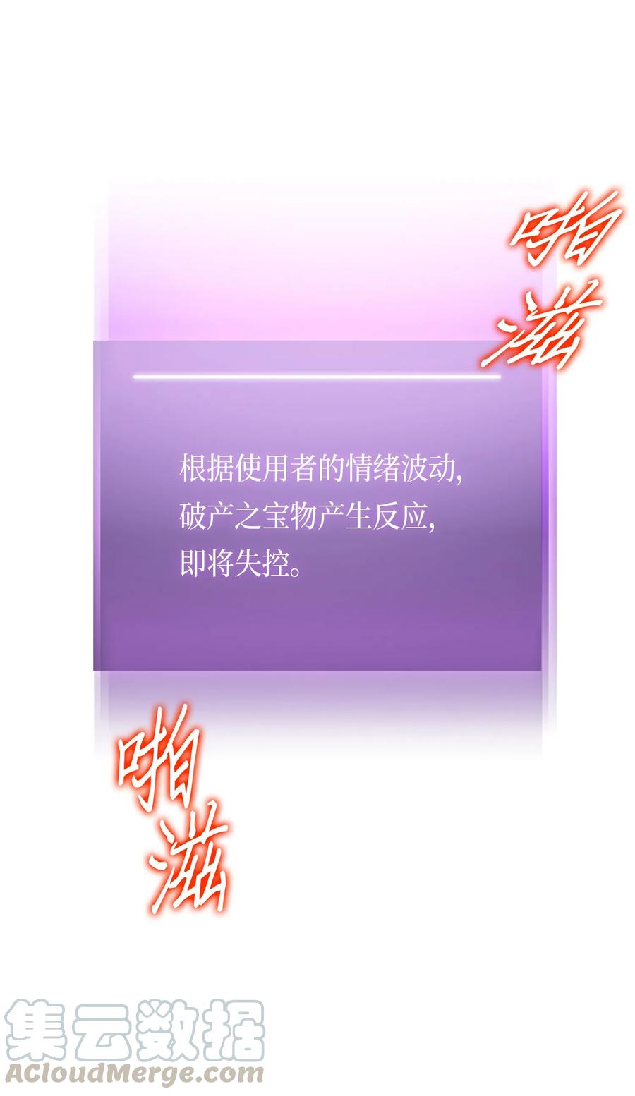 《我独自盗墓》066 赫尔顿家的危机 第73页
